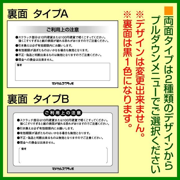 マジカルスクラッチECO デザイン作成 両面タイプ 500枚の画像