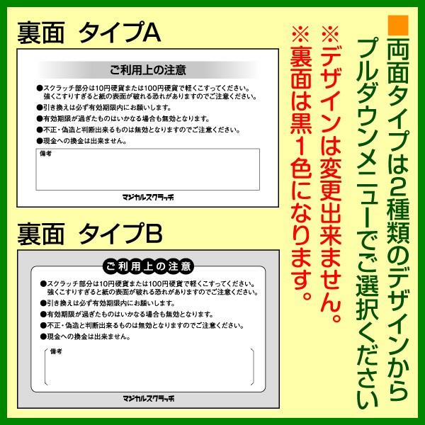 マジカルスクラッチECO デザイン作成 両面タイプ 2,000枚｜kamibozu｜02