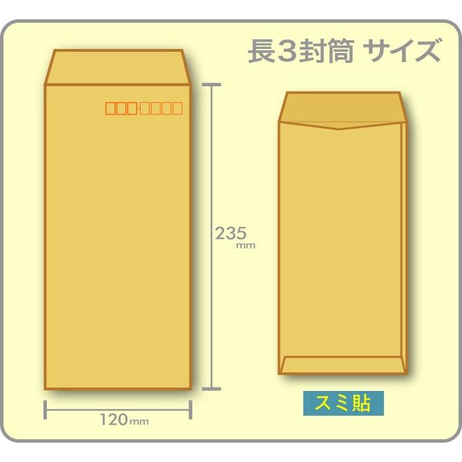 封筒印刷 長形3号クラフト 85g 4,000枚の画像