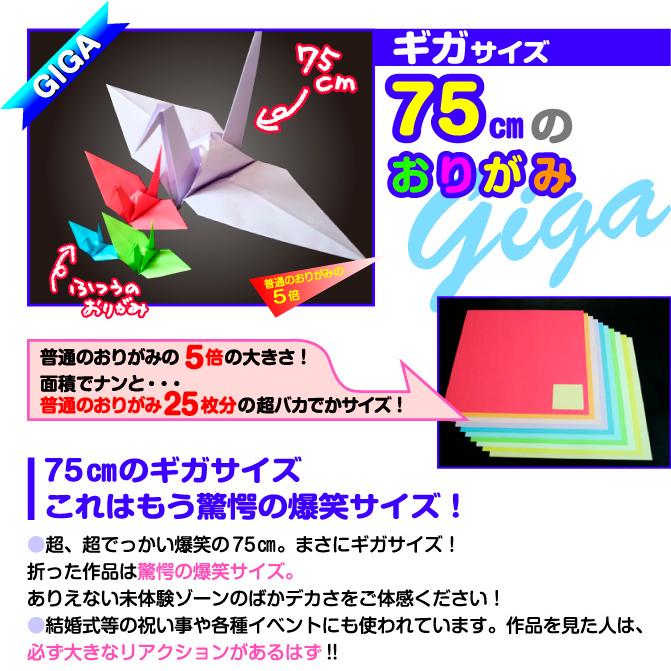 きなおりがみ 75ｃｍ ギガサイズ Ori G01 紙ぼうず ヤフー店 通販 Yahoo ショッピング
