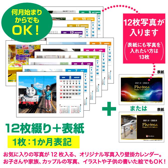 敬老の日 プレゼント ギフト 趣味の写真 お気に入りの写真 記念写真 写真入りカレンダー オリジナルカレンダー 卓上カレンダー Photoca 001 紙ぼうず ヤフー店 通販 Yahoo ショッピング