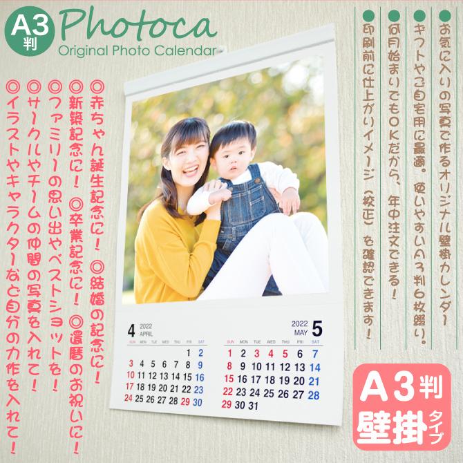 写真入 ポスター ギフト 実用的 お気に入りの6枚の写真で作るオリジナル壁掛けカレンダー 写真入 カレンダー フォトカa3 Photoca 102 紙ぼうず ヤフー店 通販 Yahoo ショッピング