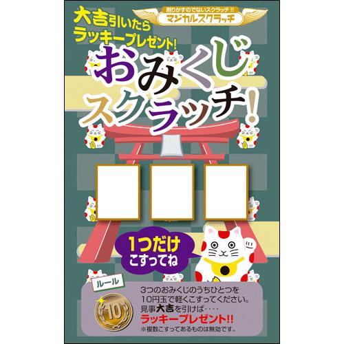 お楽しみスクラッチ おみくじ Sc 304 紙ぼうず ヤフー店 通販 Yahoo ショッピング