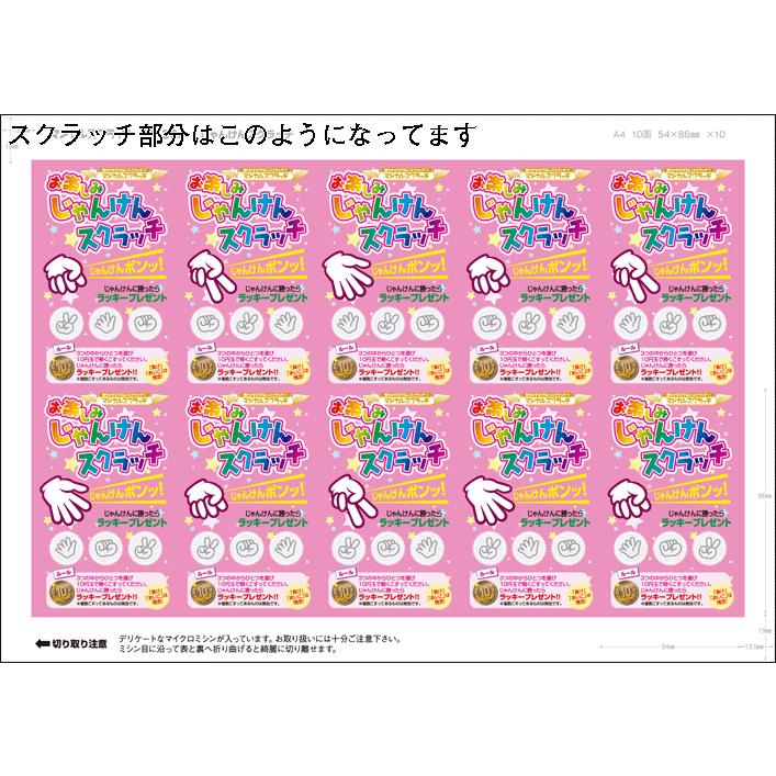 スクラッチ スクラッチくじ スクラッチカード イベント お祭り お