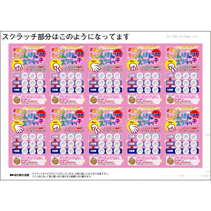 スクラッチくじ スクラッチカード お楽しみスクラッチ じゃんけん3連勝