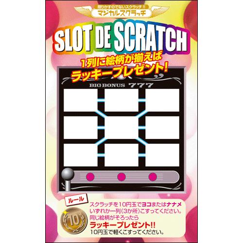 スクラッチ スクラッチくじ スクラッチカード イベント 集客
