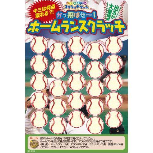 スクラッチカード カードゲーム 子供会 町内会 お祭り イベント 夏