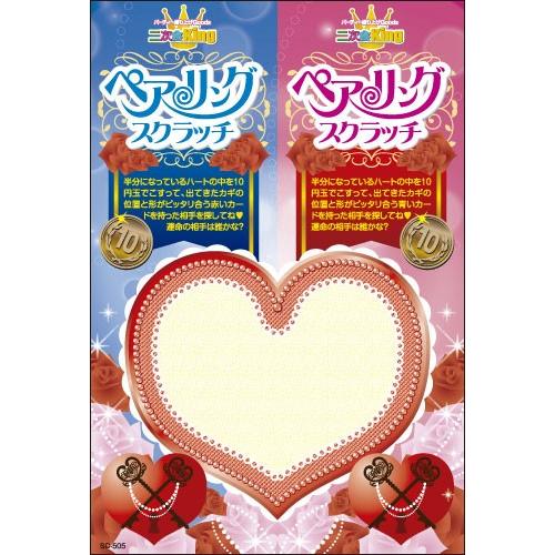 二次会Kingペアリングスクラッチ : 紙ぼうず ヤフー店 - 通販 - Yahoo