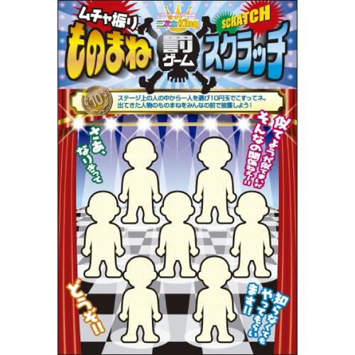 二次会kingムチャ振りものまね罰ゲームスクラッチ Sc 506 紙ぼうず ヤフー店 通販 Yahoo ショッピング
