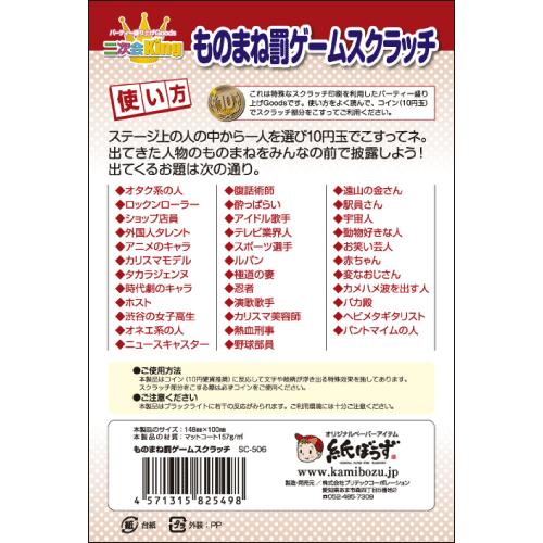 二次会kingムチャ振りものまね罰ゲームスクラッチ Sc 506 紙ぼうず ヤフー店 通販 Yahoo ショッピング