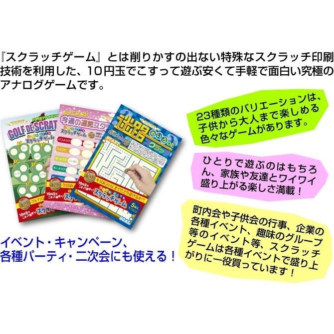 男の子も女の子も楽しいゲームシリーズ スクラッチカード スクラッチゲーム イベント キャンペーン パーティー 宴会 二次会 合コン 催事 セール ゲーム Sc Regular002 紙ぼうず ヤフー店 通販 Yahoo ショッピング