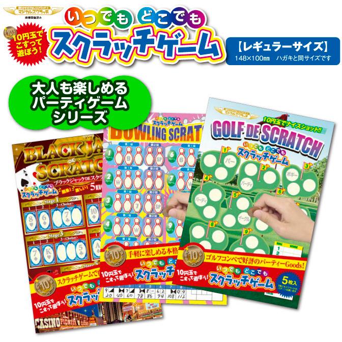 スクラッチゲーム レギュラーサイズ : 紙ぼうず ヤフー店 - 通販