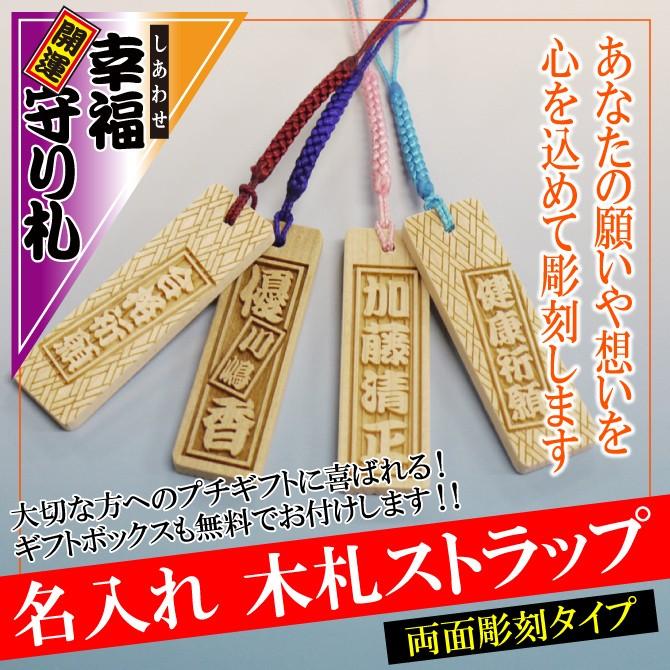 木札 千社札 祭り札 喧嘩札 守り札 彫刻 掘文字 ストラップ 根付け