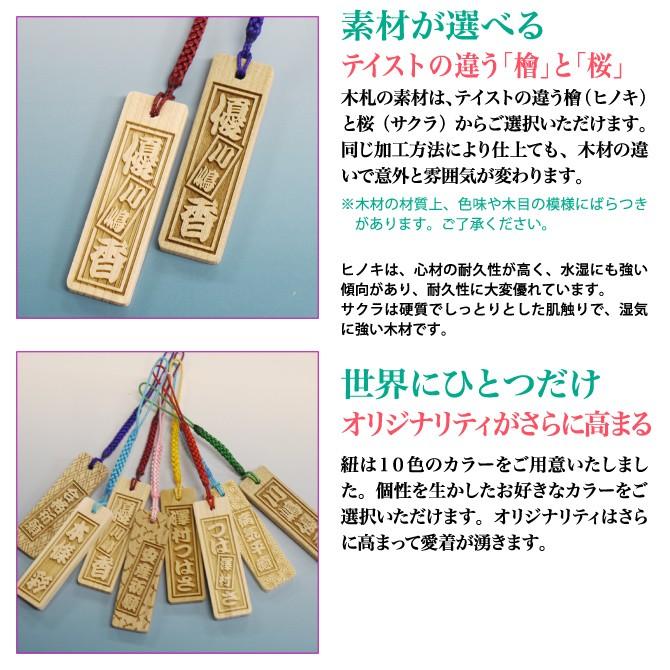 木札 千社札 祭り札 喧嘩札 守り札 彫刻 掘文字 ストラップ 根付け