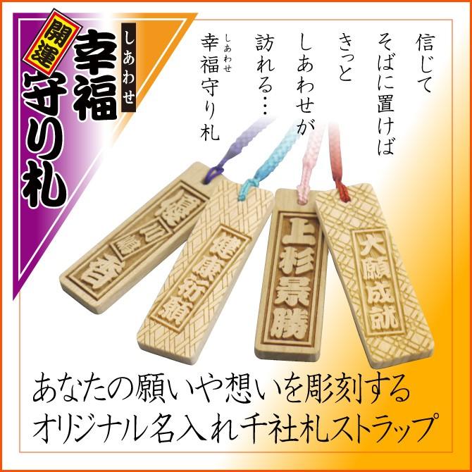 ネコポス 送料無料 開運幸福 しあわせ 守り札 裏面彫刻付き Strp 1 紙ぼうず ヤフー店 通販 Yahoo ショッピング
