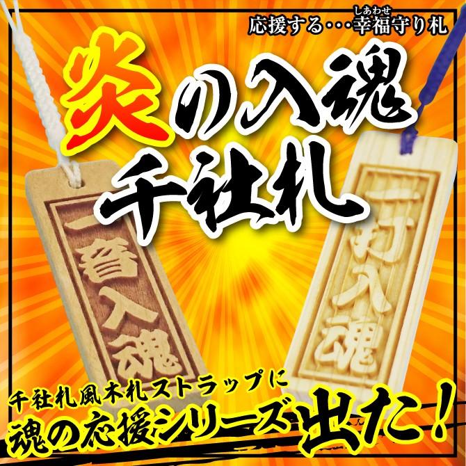 ネコポス 送料無料 開運幸福 しあわせ 守り札 炎の入魂 千社札 Strp 3 紙ぼうず ヤフー店 通販 Yahoo ショッピング