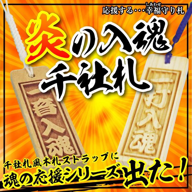 メール便 送料無料 開運幸福 しあわせ 守り札 炎の入魂 千社札｜kamibozu