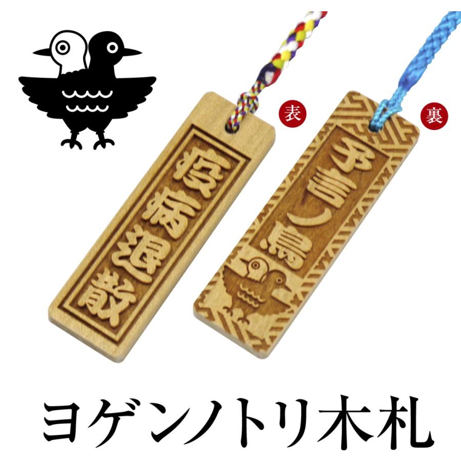 ヨゲンノトリ木札 彫刻 ノベルティ 疫病退散 予言ノ鳥 Strp 4 Strp 4 紙ぼうず ヤフー店 通販 Yahoo ショッピング
