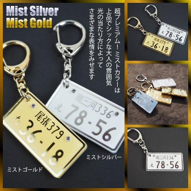 ナンバープレートキーホルダー ストラップ プレミアムタイプ リアル
