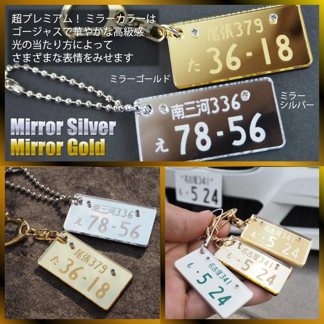 ナンバープレートキーホルダー ストラップ プレミアムタイプ リアル