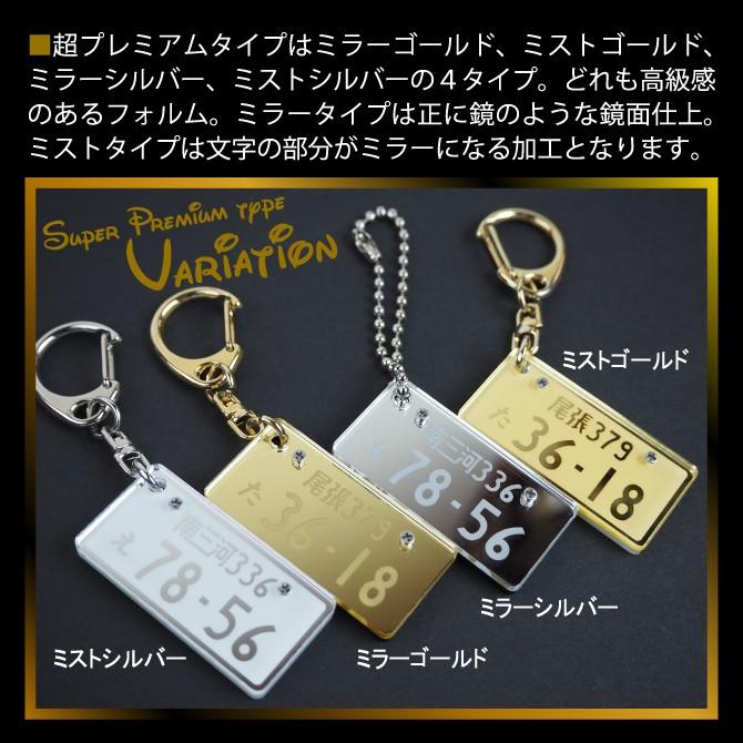 ナンバープレートキーホルダー ストラップ プレミアムタイプ リアル