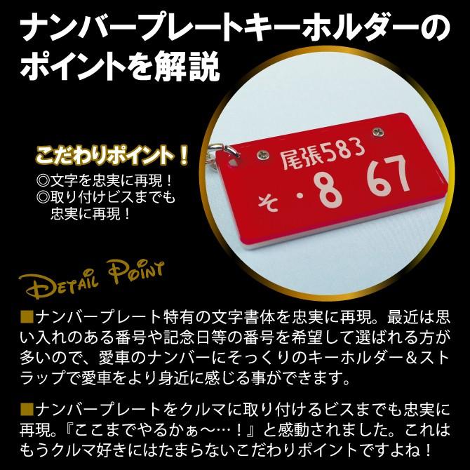 プレゼント ナンバープレートキーホルダー キュートタイプ