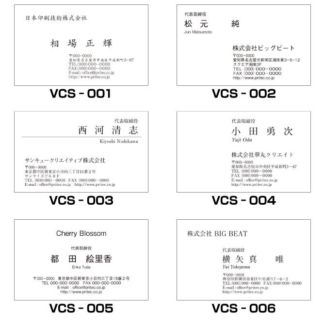 名刺作成 名刺 おしゃれ かっこいい ビジネス［VCS シンプルデザイン］《100枚入》安い/シンプル/モノクロ/印刷/リピート/【メール便送料当店負担】 |  | 01