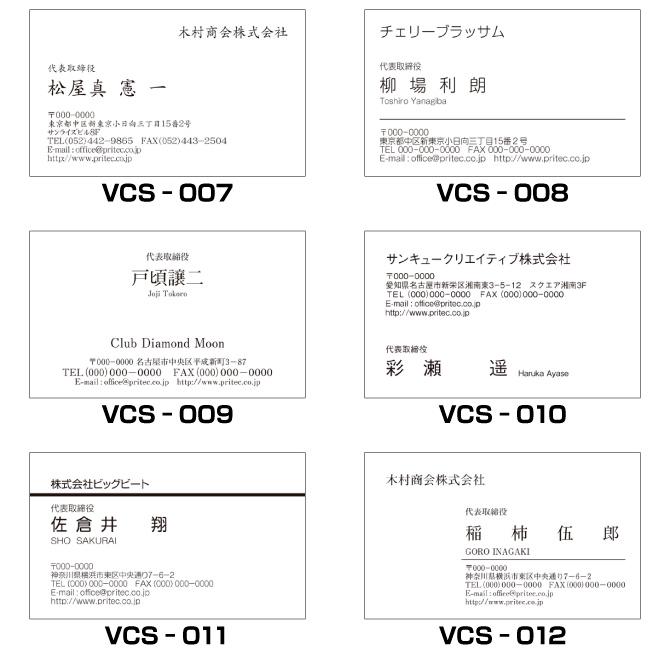 名刺作成 名刺 おしゃれ かっこいい ビジネス［VCS シンプルデザイン］《100枚入》安い/シンプル/モノクロ/印刷/リピート/【メール便送料当店負担】 |  | 02