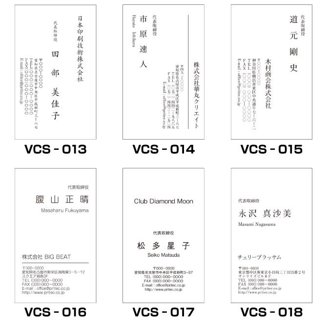 名刺作成 名刺 おしゃれ かっこいい ビジネス［VCS シンプルデザイン］《100枚入》安い/シンプル/モノクロ/印刷/リピート/【メール便送料当店負担】 |  | 03