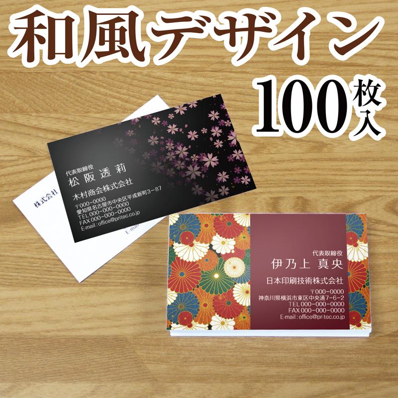Nunew 名刺 名刺作成 名刺 おしゃれ かっこいい 和風［VCW 和風デザイン