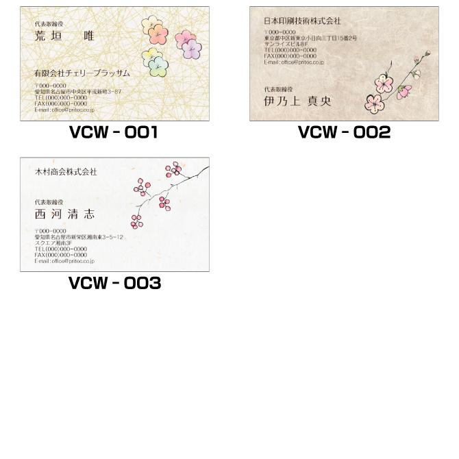 名刺作成 名刺 おしゃれ かっこいい 和風［VCW 和風デザイン