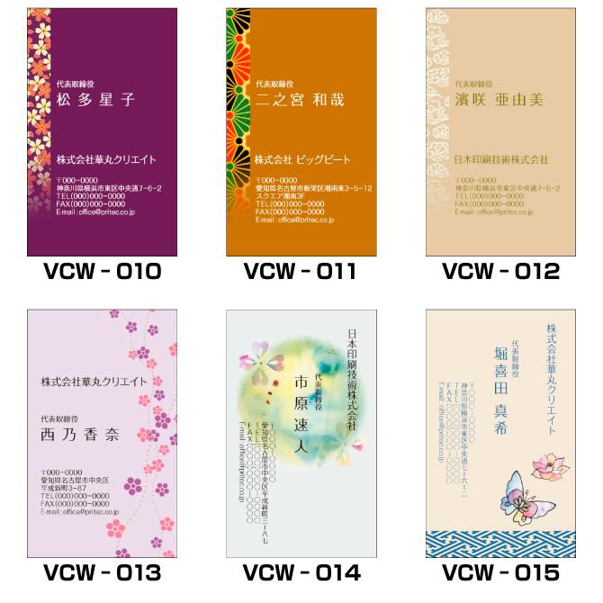 名刺作成 名刺 おしゃれ かっこいい 和風［VCW 和風デザイン