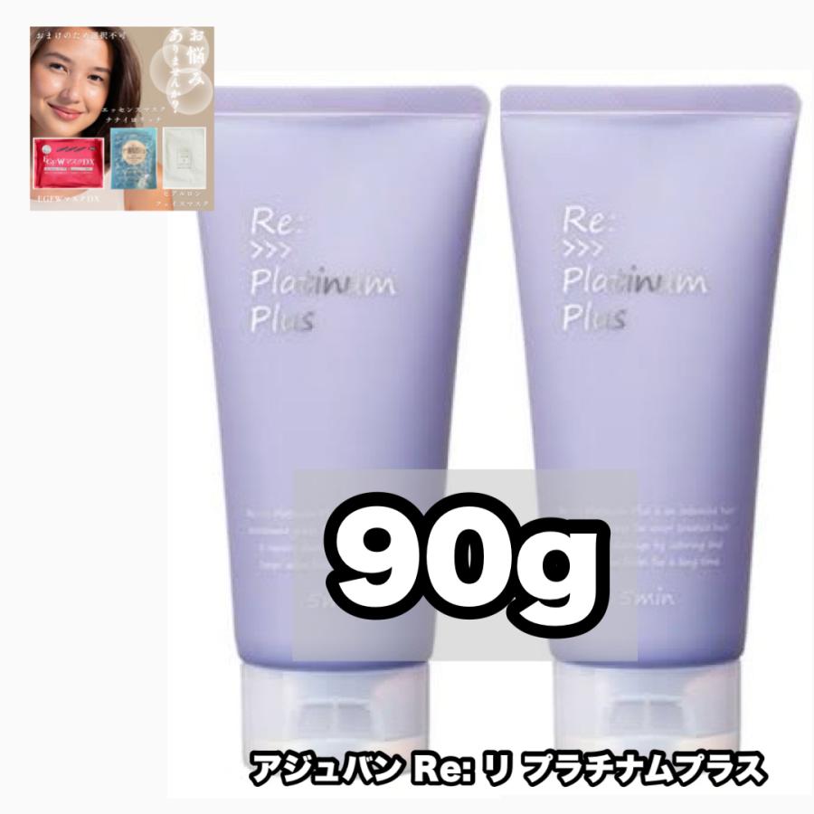 Re: アジュバン リ: プラチナムプラス 90 2本セット PLATINUM PLUS +