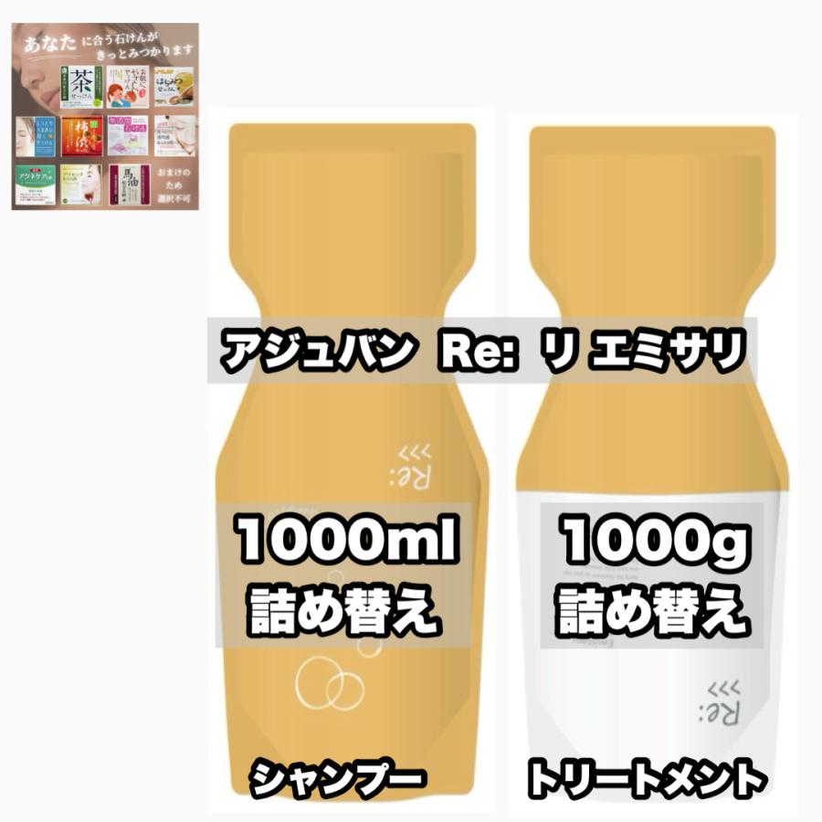 アジュバン　エミサリー シャンプー、トリートメント1000g 楽天市場】【 ADJUVANT 】 アジュバン リ エミサリー プラチナム