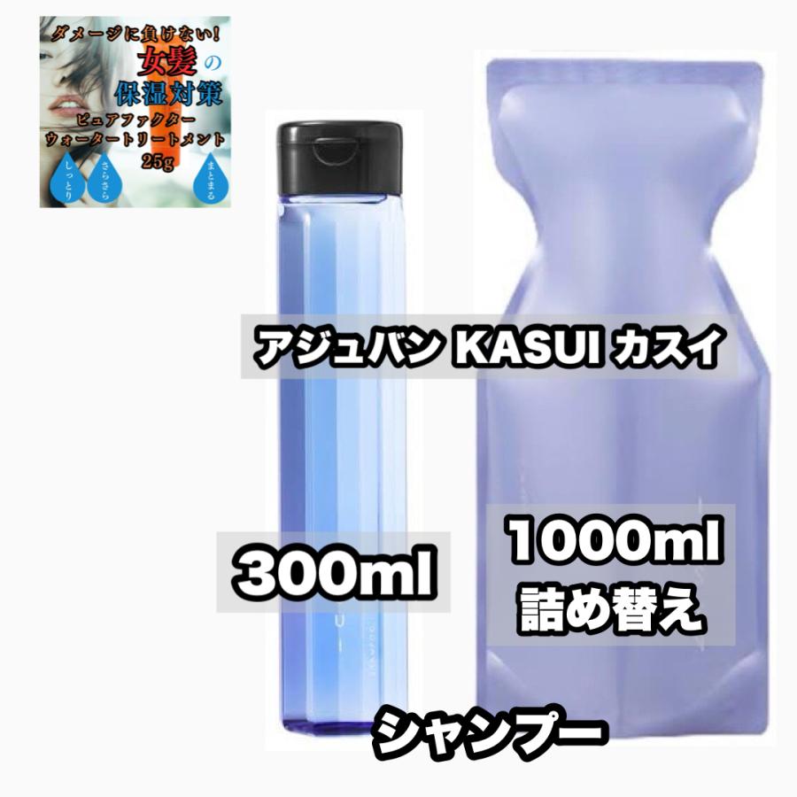 KASUI アジュバン カスイ シャンプー 1000詰め替え 300 各1|2点 KASUI アジュバン カスイ シャンプー 1000詰め替え 300 各1|2点