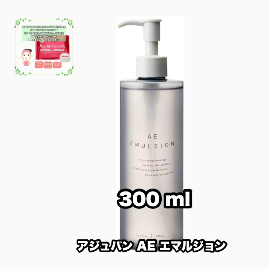 匿名配送　アジュバン　AEローションAEエマルジョン　業務用 AE エマルジョン 100mL(100mL): BRANDLIST | アジュバンコスメ