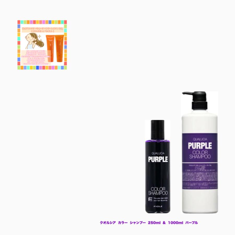 【6個セット】フィヨーレ クオルシア カラーシャンプー パープル 250ml クオルシア カラーシャンプー パープル / F.カラー(シャンプー