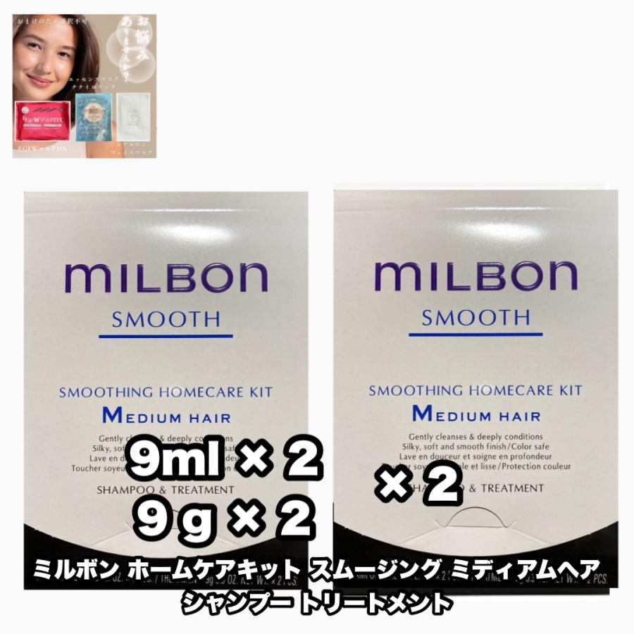 MILBON グローバルミルボン スムージング M ホームケアキット 2