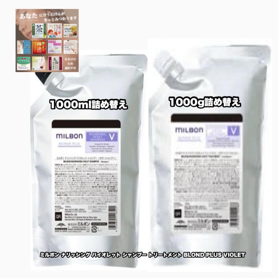 ミルボン　ブロンドプラス・ナリッシングシャンプートリートメントセット ミルボン ナリッシング シャンプー 200mL(200mL ミルボン