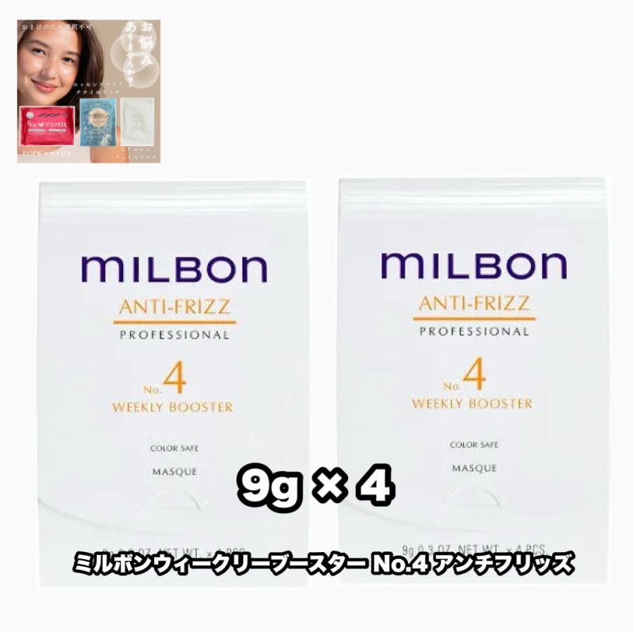 MILBON（ミルボン） グローバルミルボン ウィークリーブースター No.4