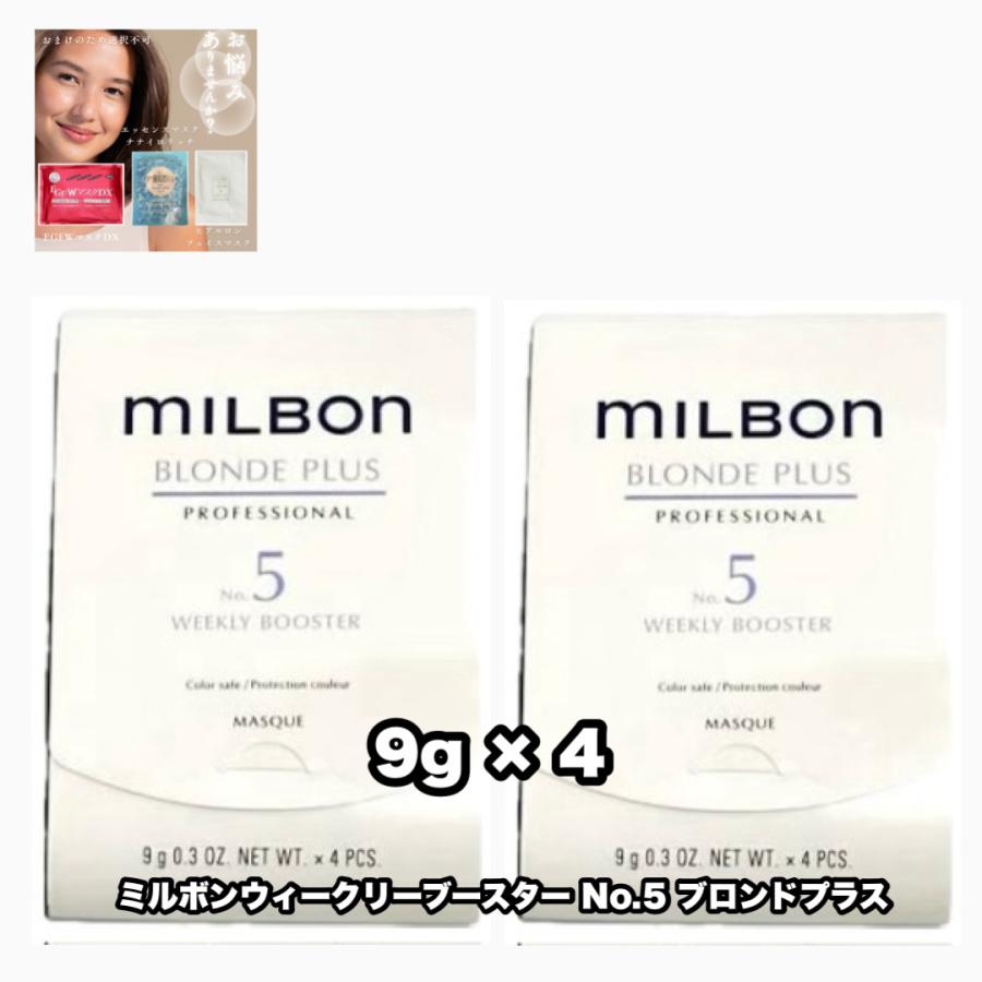 【正規品】ミルボン ブロンドプラス ウィークリーブースター10set MILBON（ミルボン） グローバルミルボン ウィークリーブースター No.5