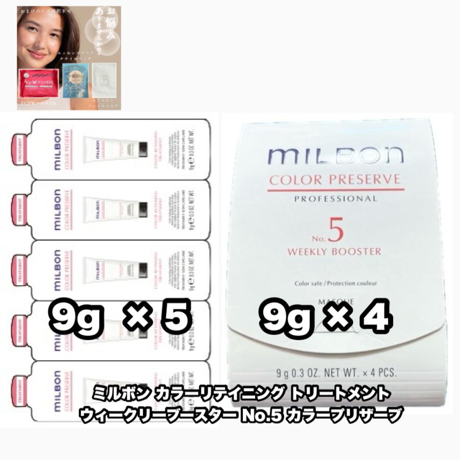 MILBON（ミルボン） ウィークリーブースター No.5 カラープリザーブ