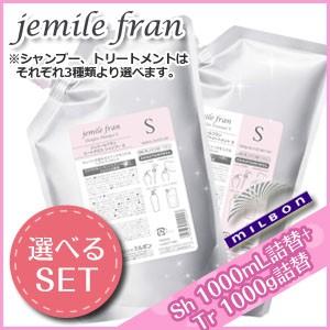 ミルボン ジェミールフラン ヒートグロス シャンプー 1000mL + トリートメント 1000g 詰め替え ≪S・M・J≫ 選べるセット 母の日｜kamicosme