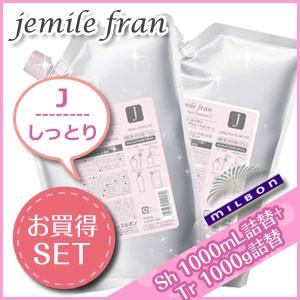 ミルボン ジェミールフラン ヒートグロス J シャンプー 1000mL + トリートメント 1000g 詰め替え セット