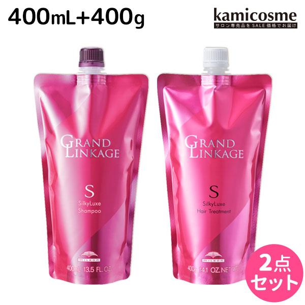 ミルボン グランドリンケージ シルキーリュクス シャンプー 400mL + トリートメント 400g 詰め替え セット 父の日｜kamicosme