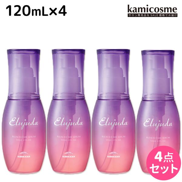 ミルボン エルジューダ ブリーチケア セラム 120mL ×4個 セット
