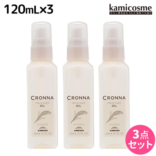 ミルボン クロナ デイアンドナイト オイル 120mL ×3個 セット 母の日｜kamicosme