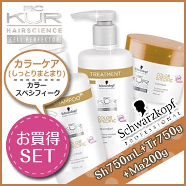 シュワルツコフ BCクア カラースペシフィーク シャンプー a 750mL + トリートメント a750g + ヘアマスク a 200g セット