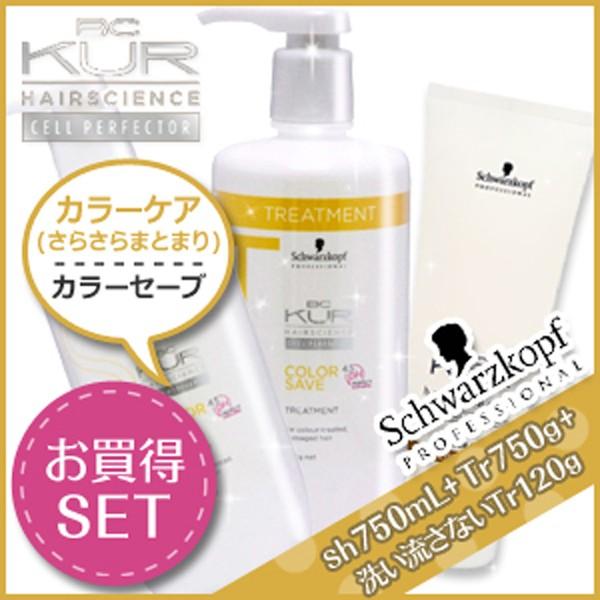 シュワルツコフ BCクア カラーセーブ シャンプー 750mL + トリートメント 750g + プロテクションスムース a 120g セット