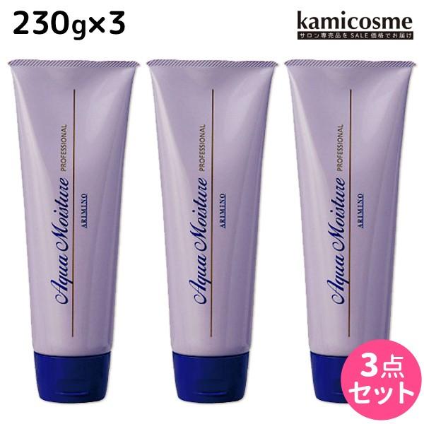 アリミノ アクアモイスチュア 230g ×3個 セット